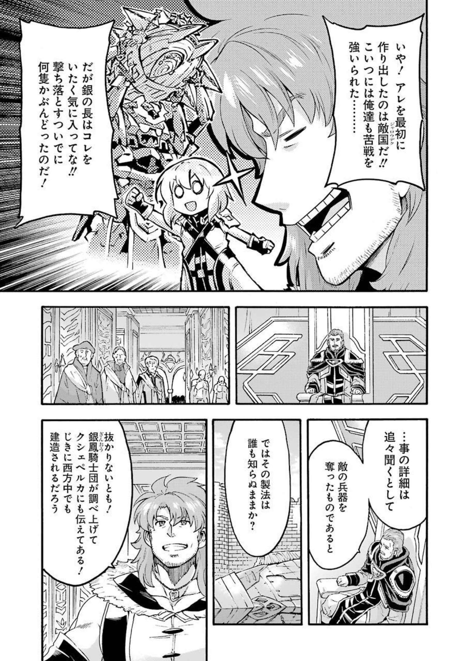 ナイツ＆マジック 第120話 - Page 13