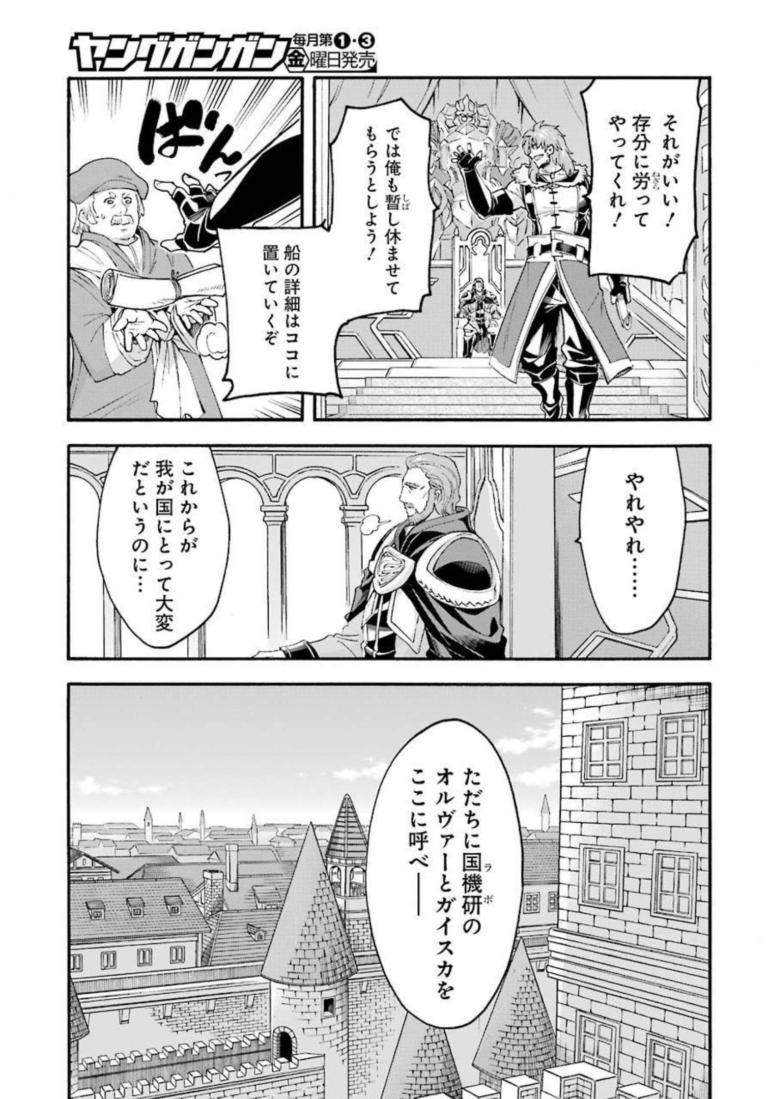 ナイツ＆マジック 第120話 - Page 15