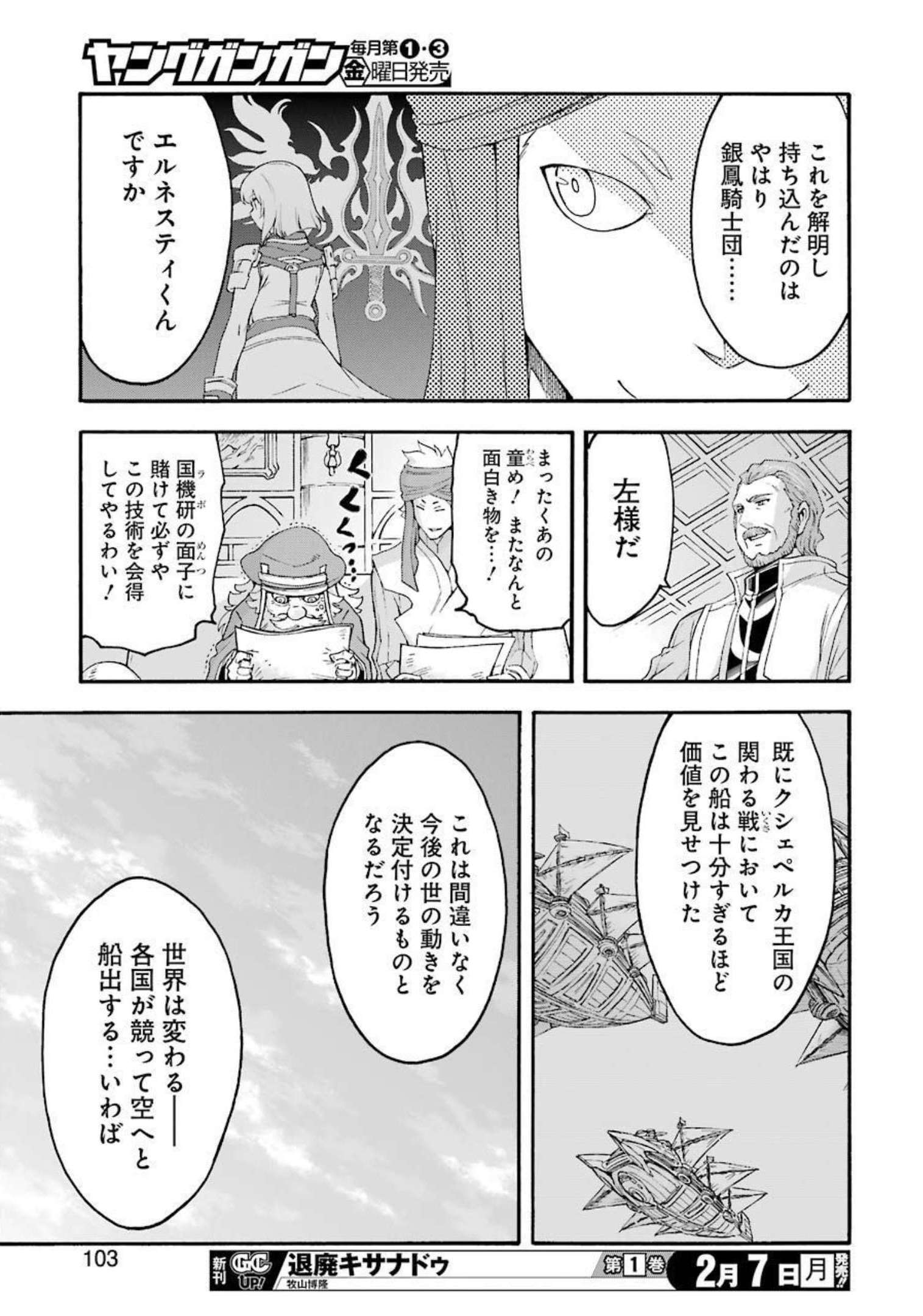 ナイツ＆マジック 第120話 - Page 17