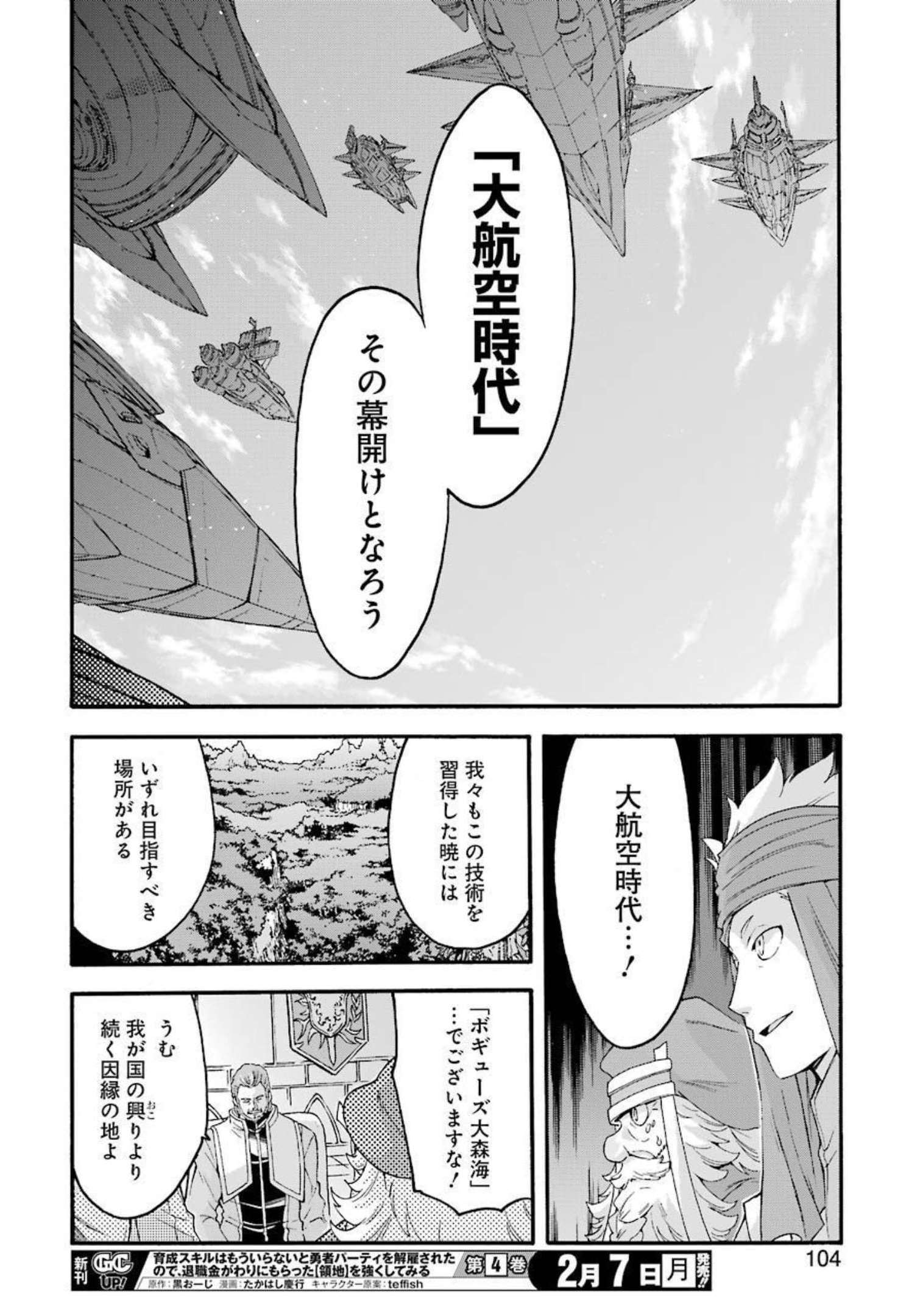 ナイツ＆マジック 第120話 - Page 18