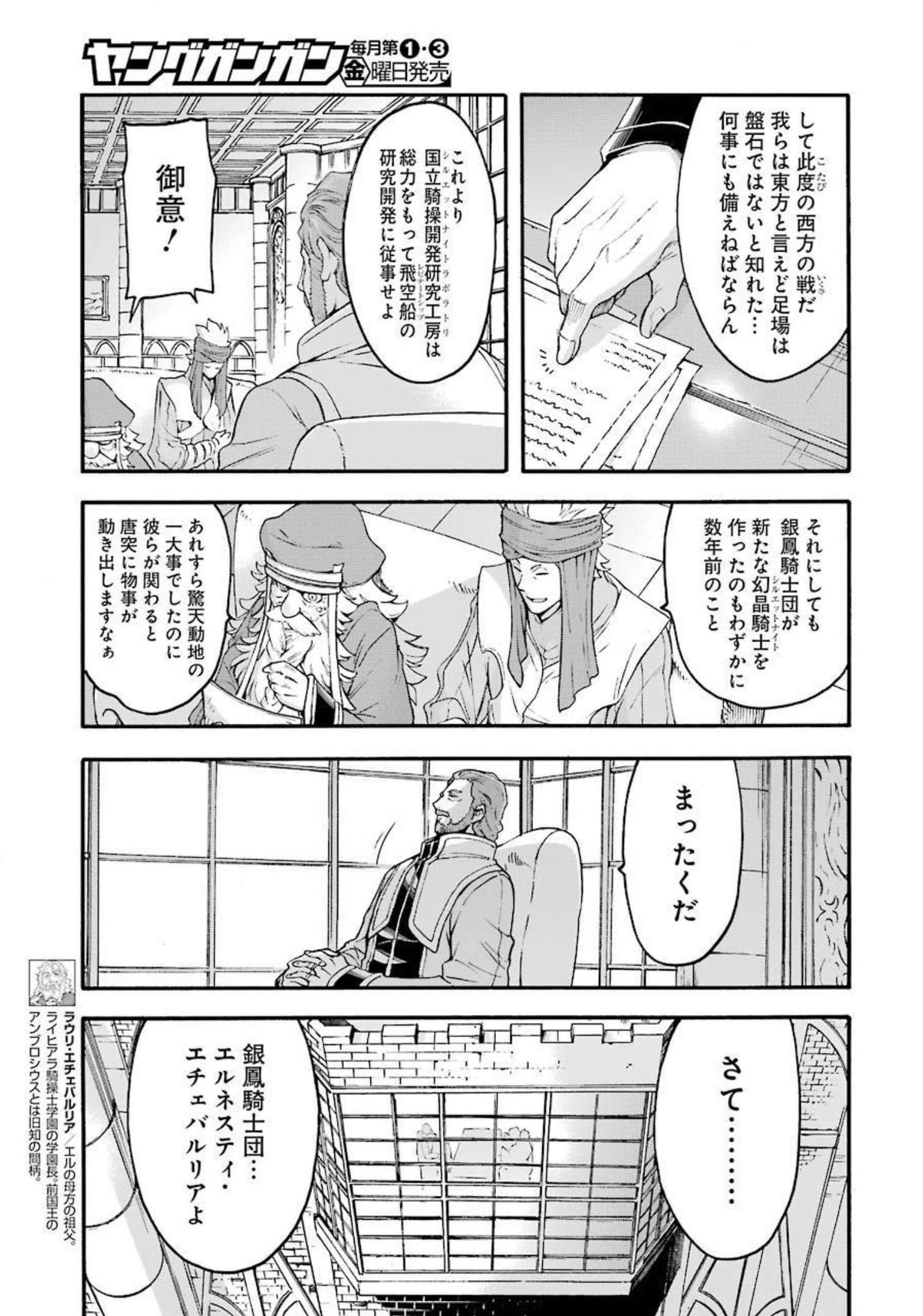 ナイツ＆マジック 第120話 - Page 19