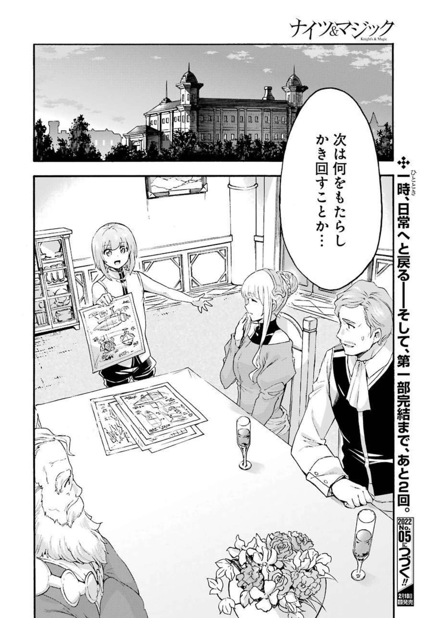 ナイツ＆マジック 第120話 - Page 20