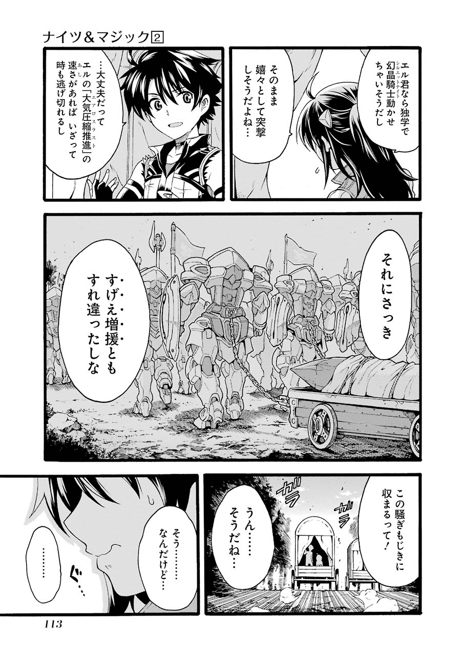 ナイツ＆マジック 第13話 - Page 3