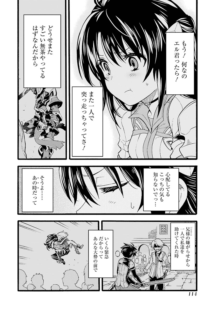 ナイツ＆マジック 第13話 - Page 4