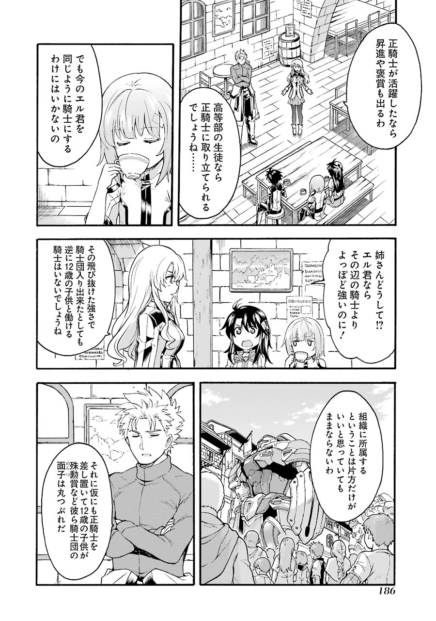 ナイツ＆マジック 第16話 - Page 8