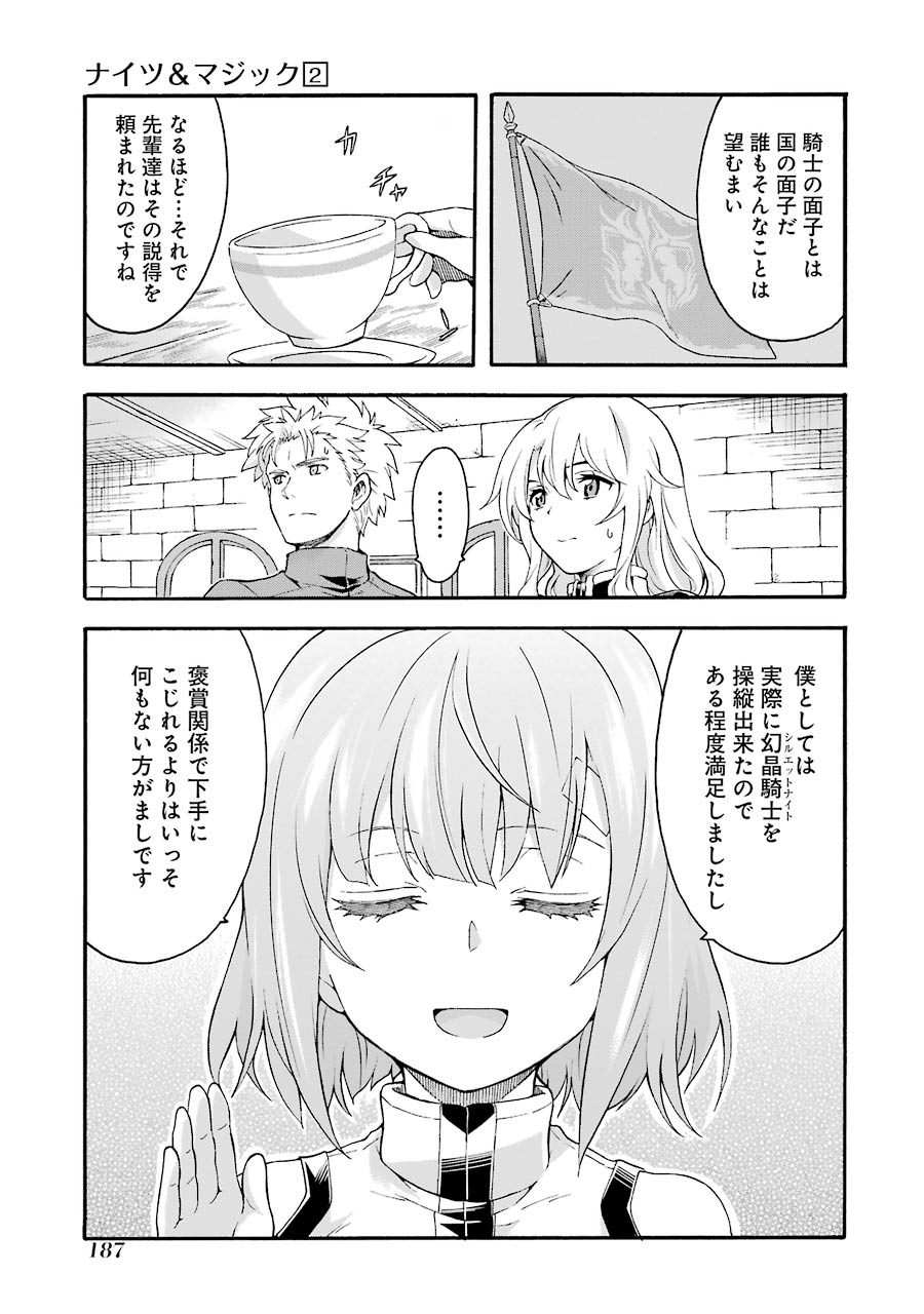 ナイツ＆マジック 第16話 - Page 9