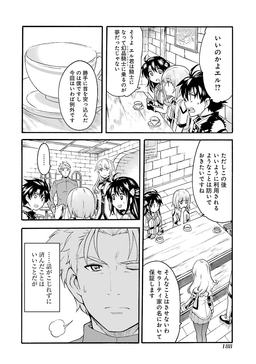 ナイツ＆マジック 第16話 - Page 10