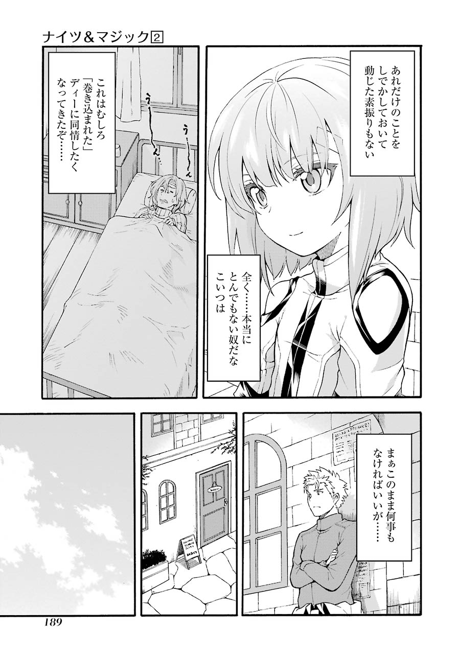 ナイツ＆マジック 第16話 - Page 11