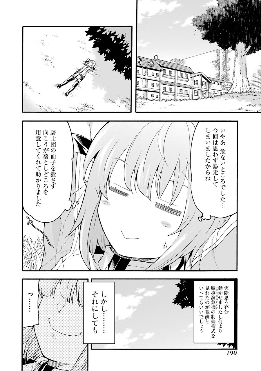 ナイツ＆マジック 第16話 - Page 12