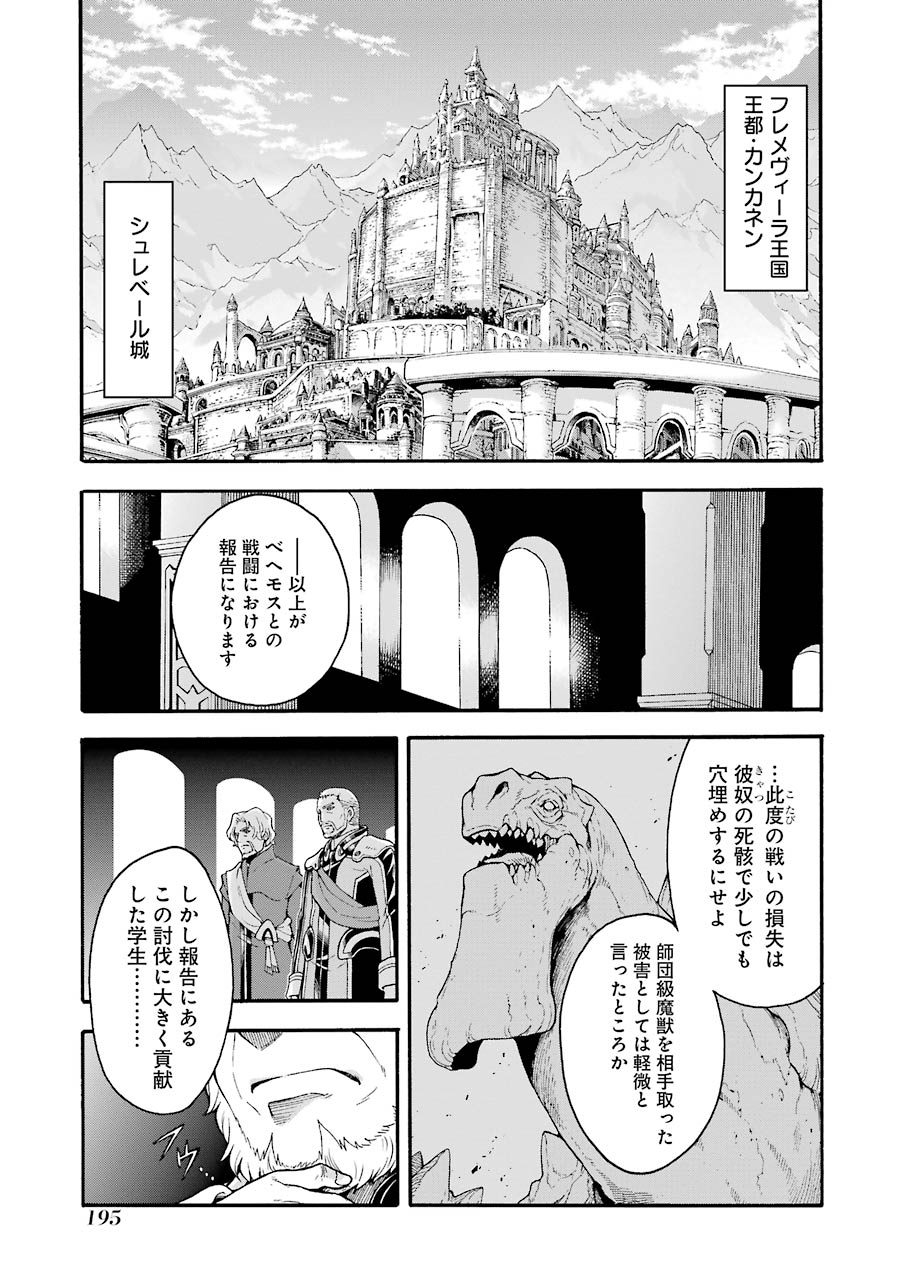 ナイツ＆マジック 第16話 - Page 17