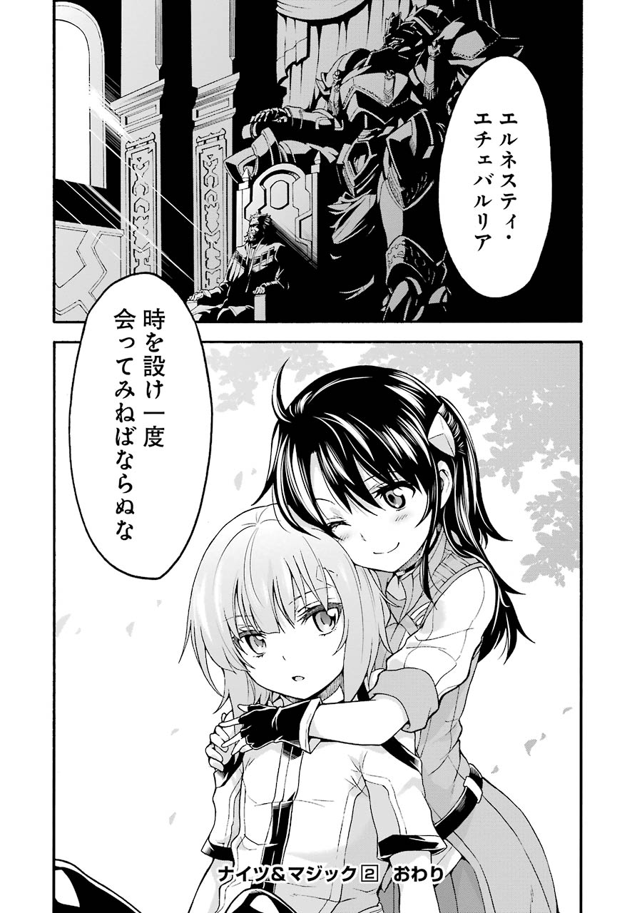 ナイツ＆マジック 第16話 - Page 20