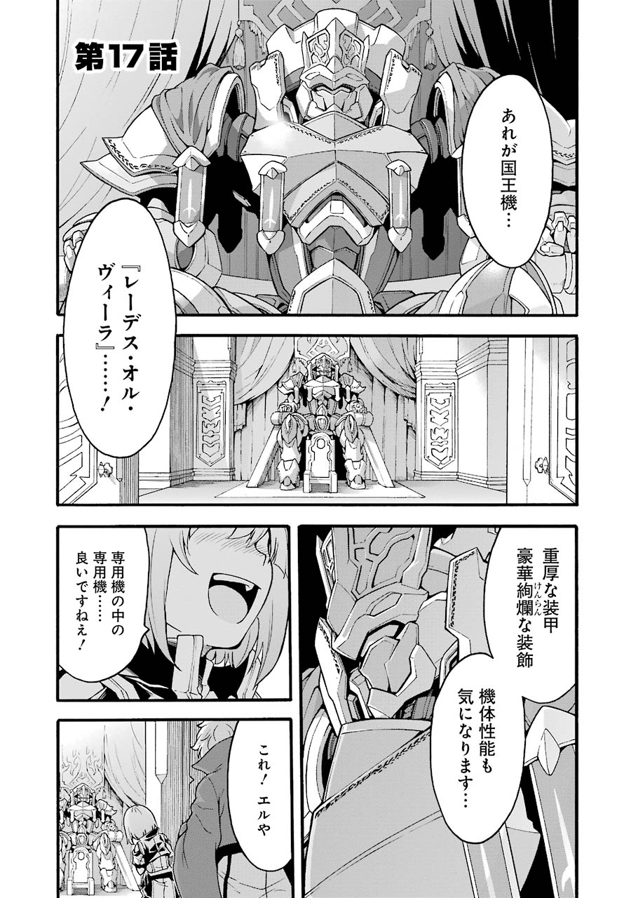 ナイツ＆マジック 第17話 - Page 1