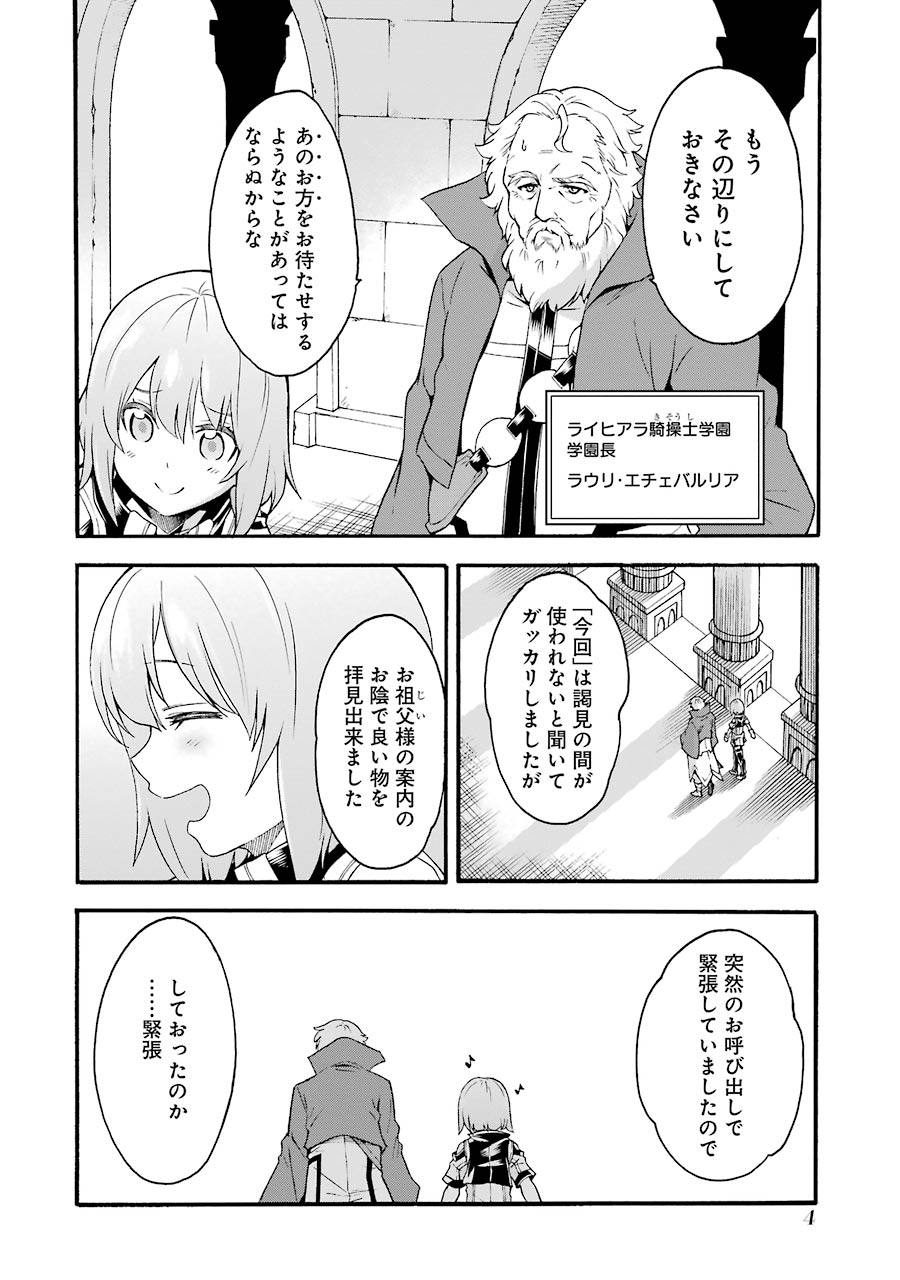 ナイツ＆マジック 第17話 - Page 2