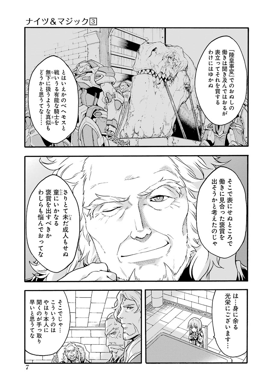 ナイツ＆マジック 第17話 - Page 5