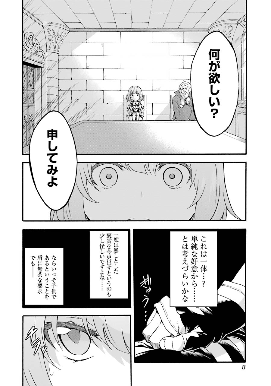 ナイツ＆マジック 第17話 - Page 6