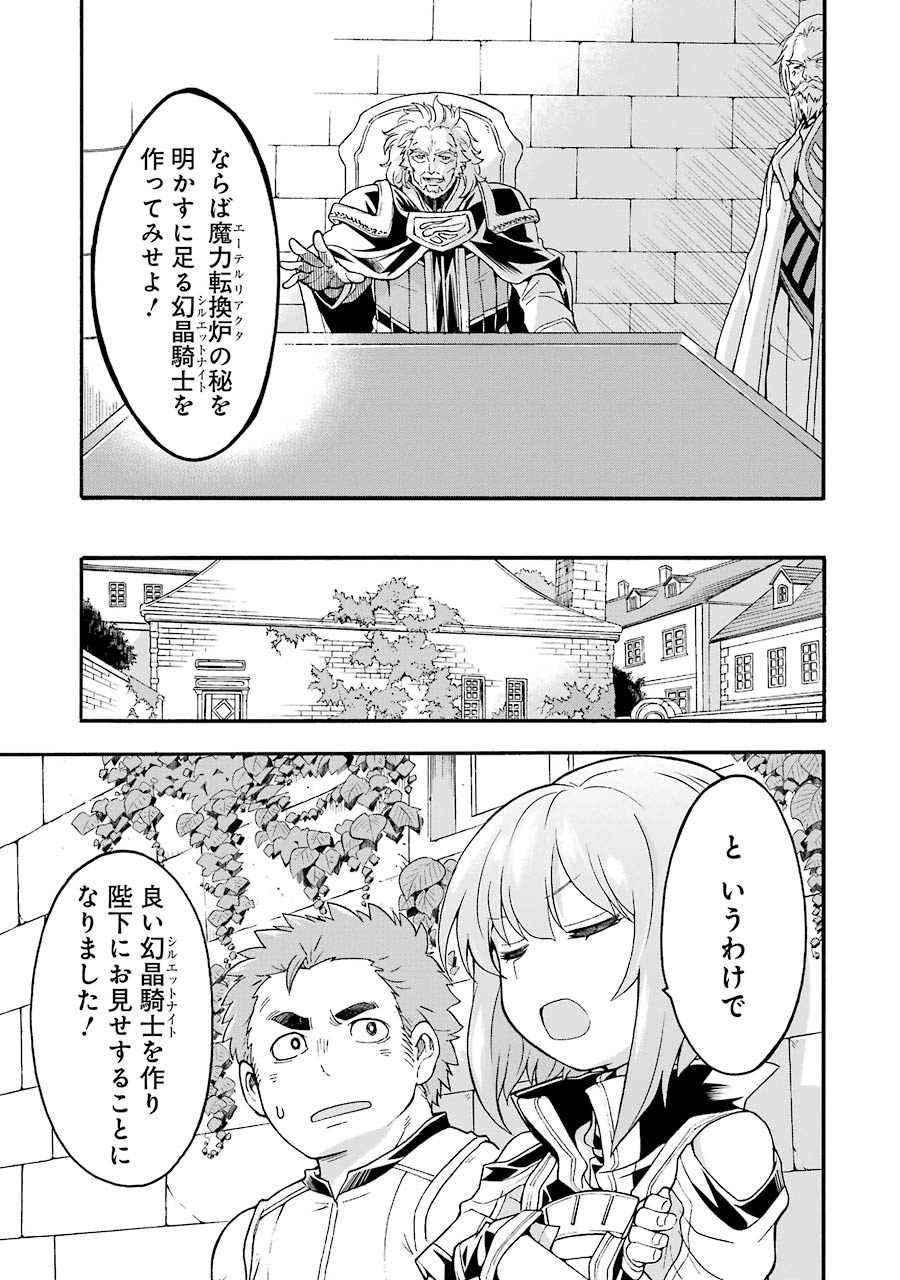 ナイツ＆マジック 第17話 - Page 17