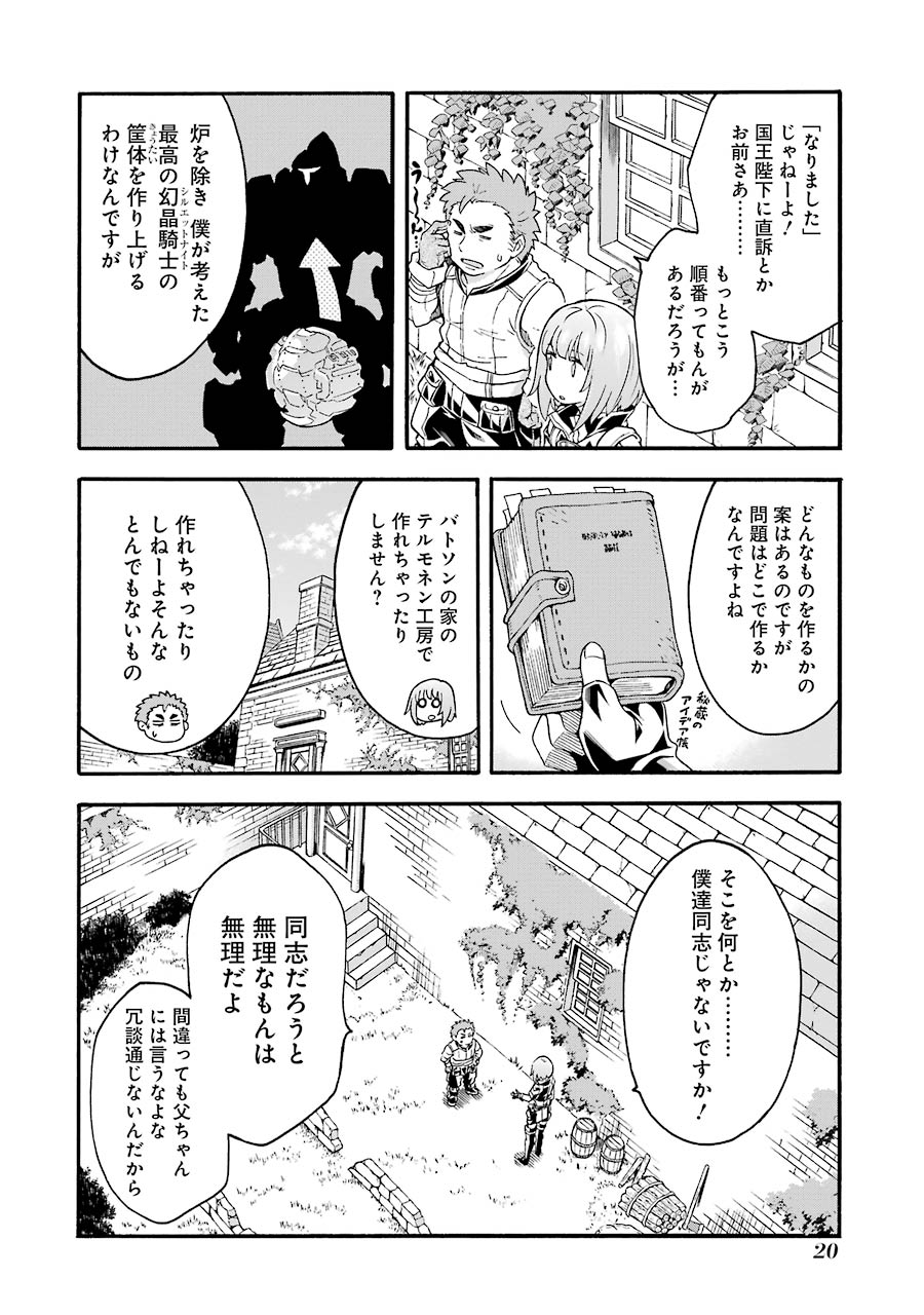 ナイツ＆マジック 第17話 - Page 18