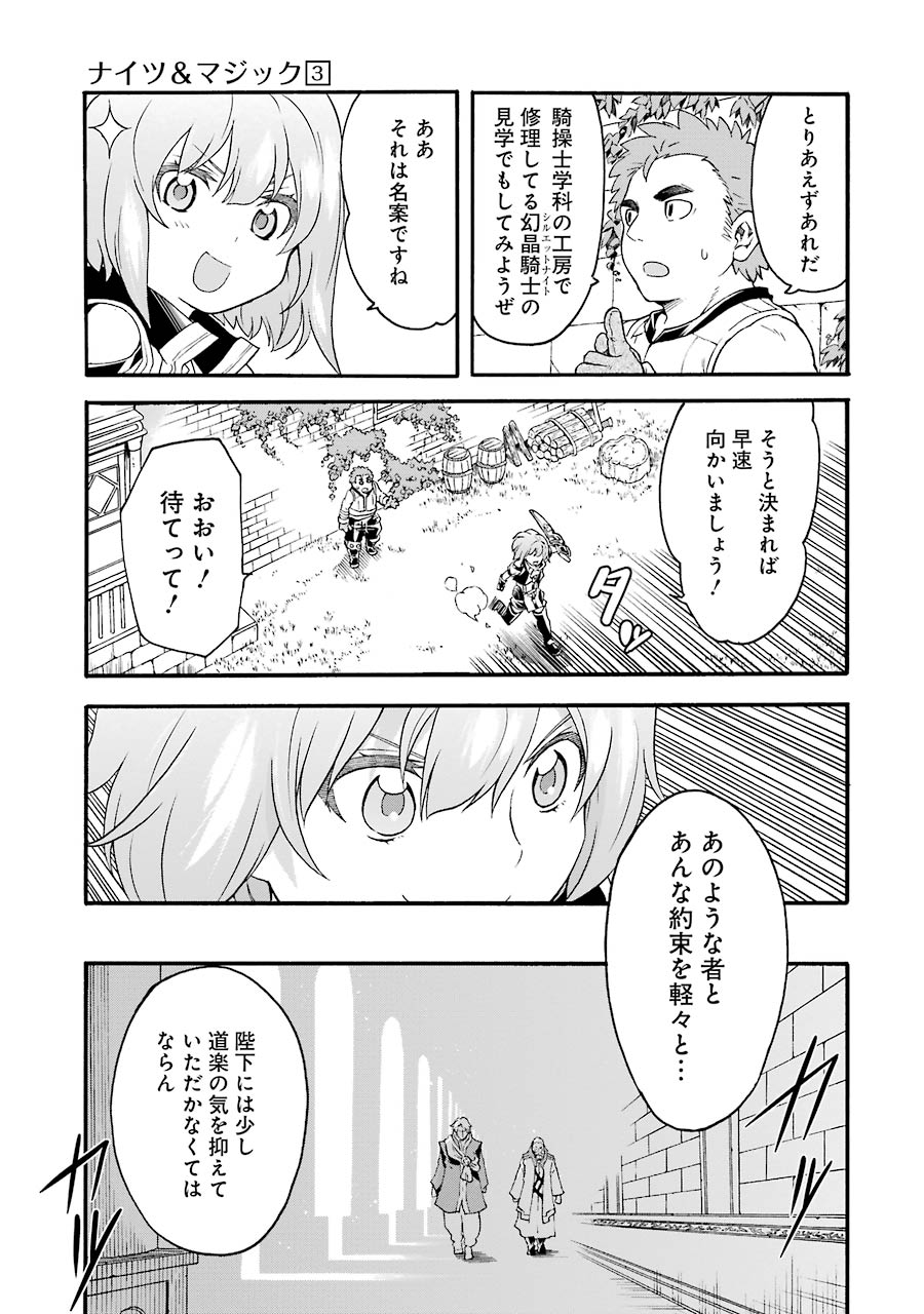 ナイツ＆マジック 第17話 - Page 19