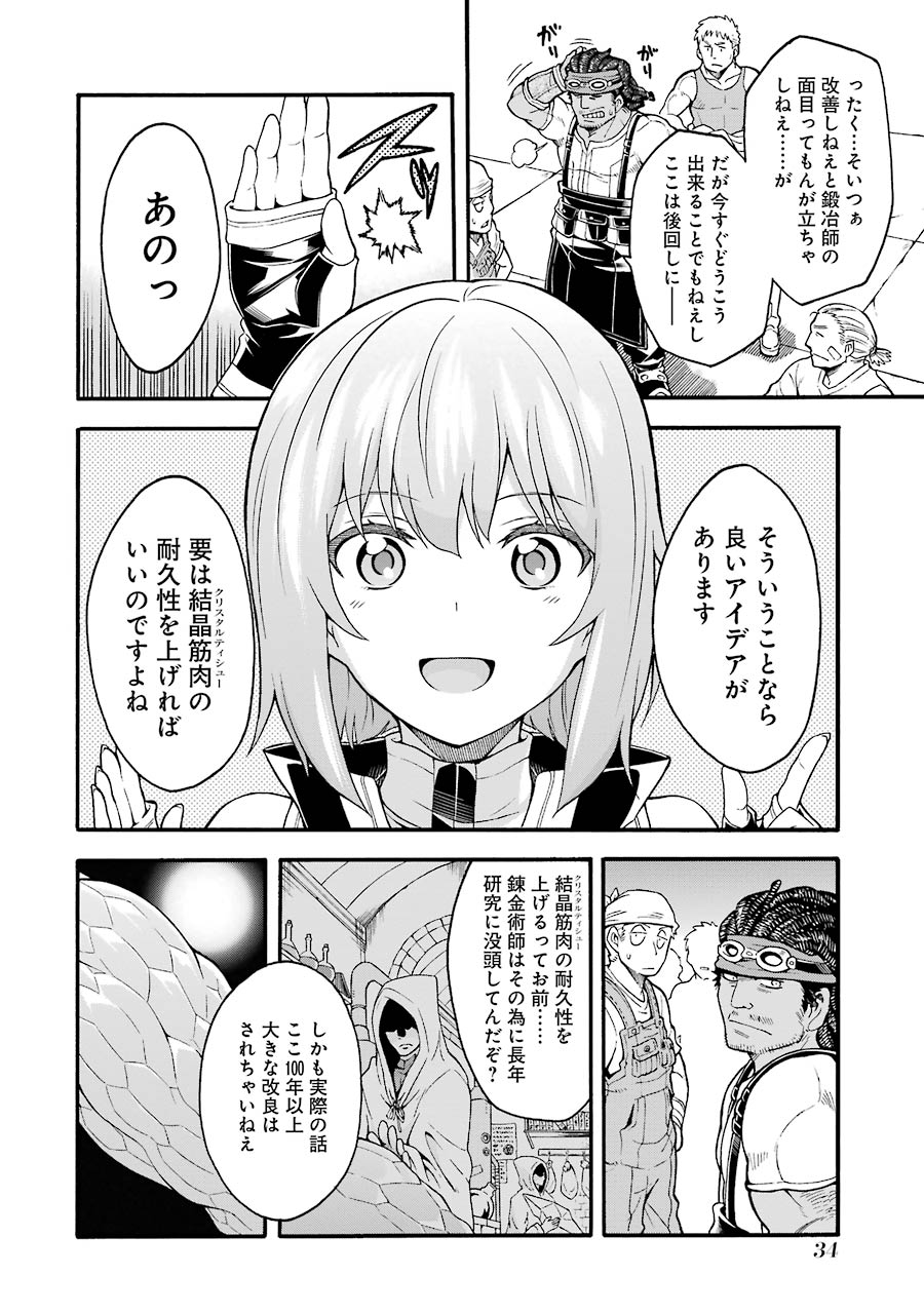 ナイツ＆マジック 第18話 - Page 8