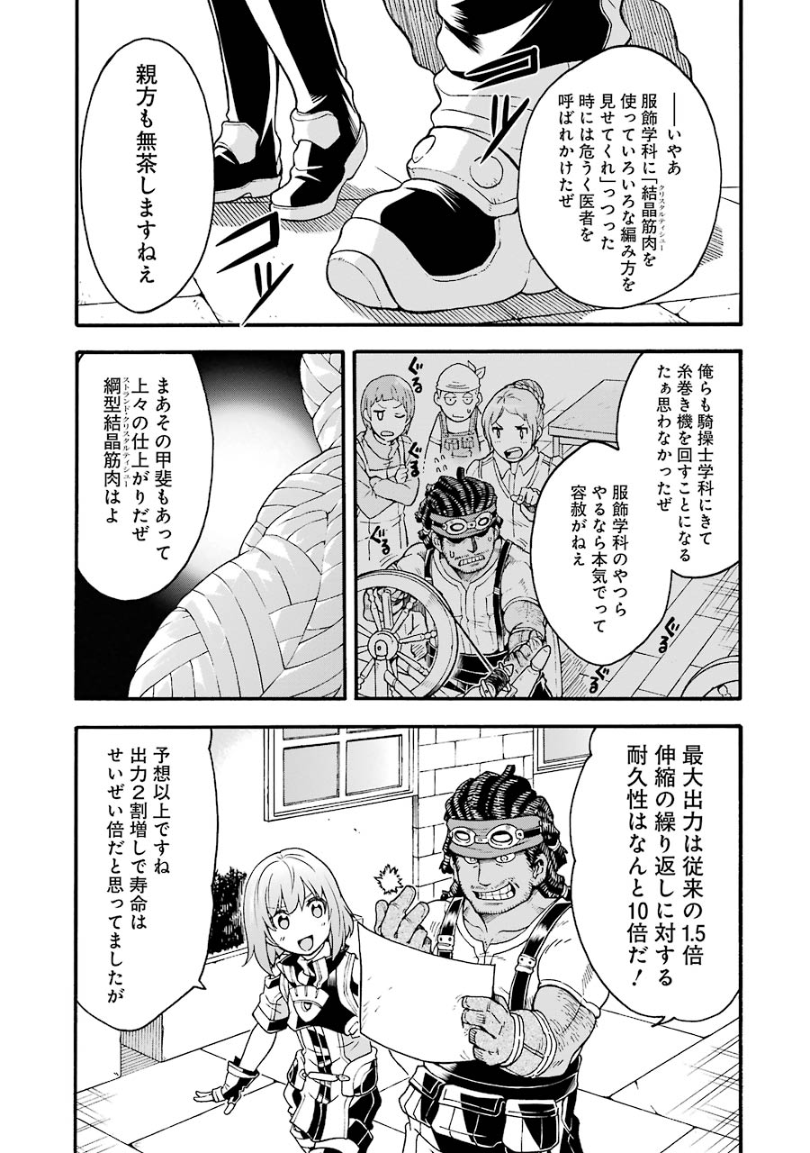 ナイツ＆マジック 第19話 - Page 4