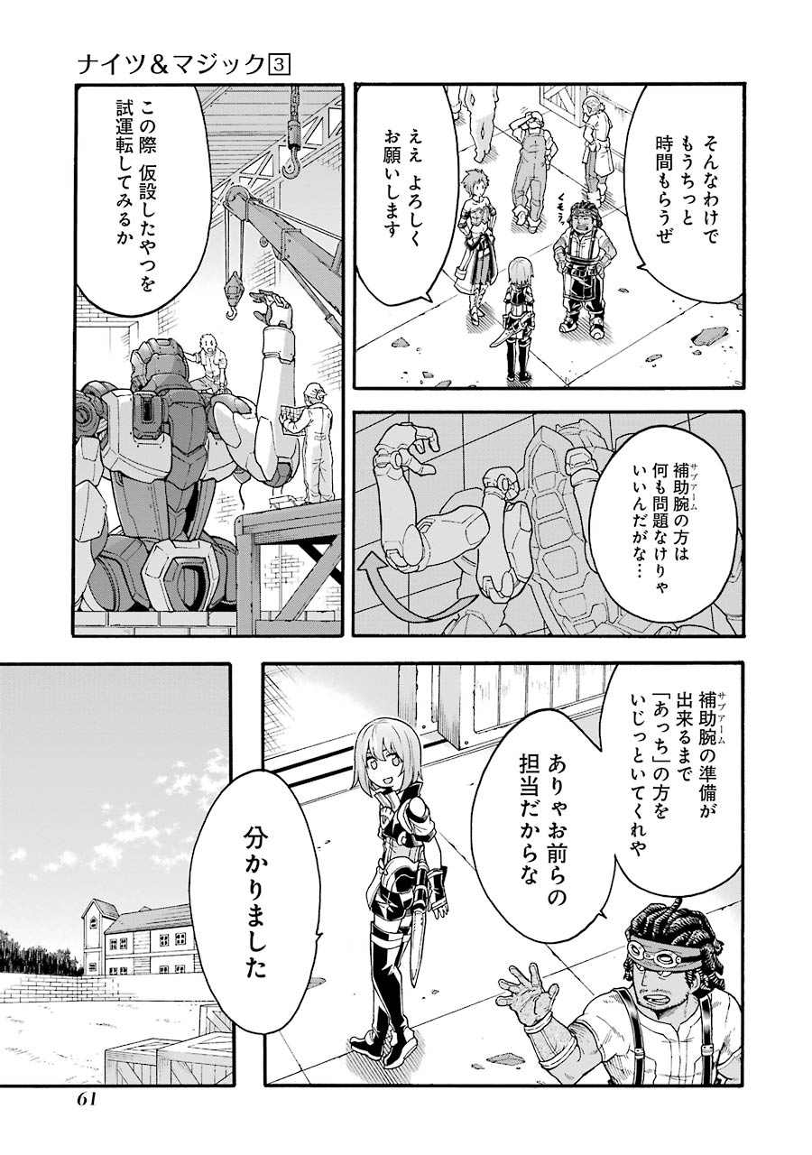 ナイツ＆マジック 第19話 - Page 12