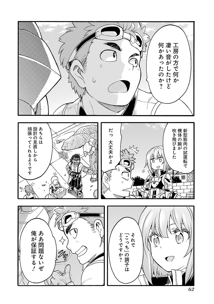 ナイツ＆マジック 第19話 - Page 13