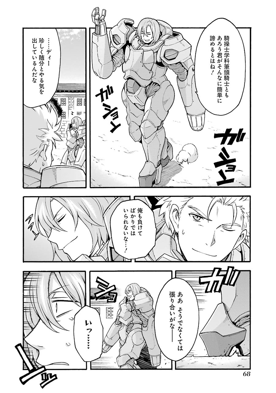 ナイツ＆マジック 第19話 - Page 19