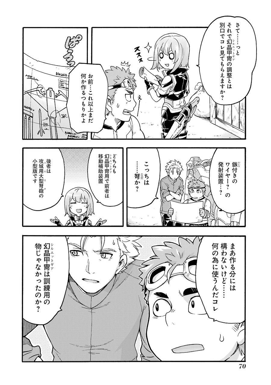 ナイツ＆マジック 第19話 - Page 21