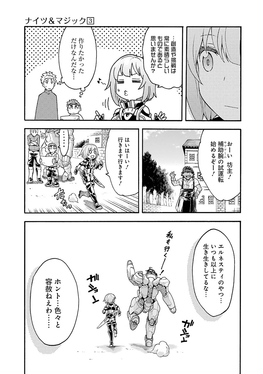 ナイツ＆マジック 第19話 - Page 22