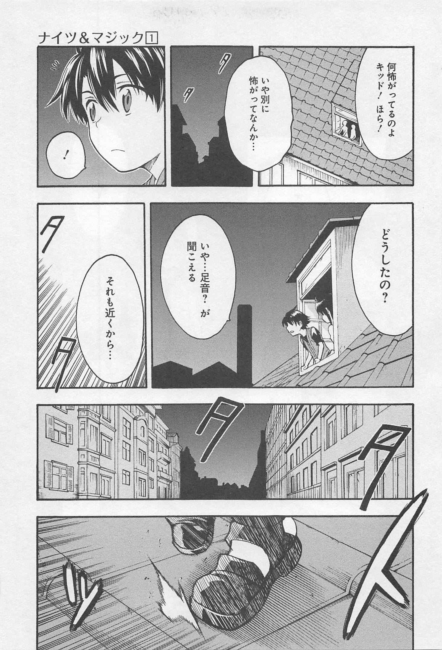 ナイツ＆マジック 第2話 - Page 3