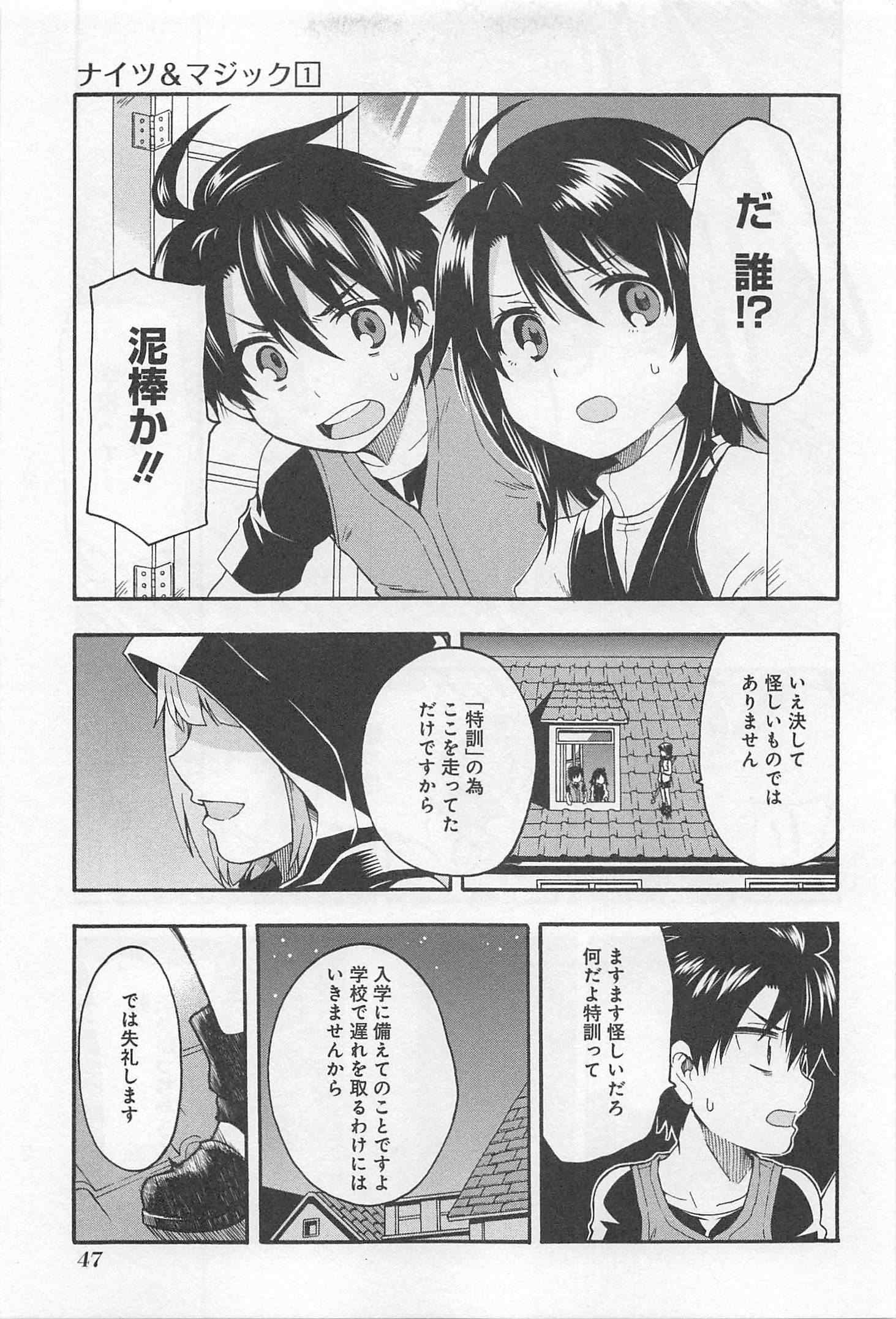 ナイツ＆マジック 第2話 - Page 5