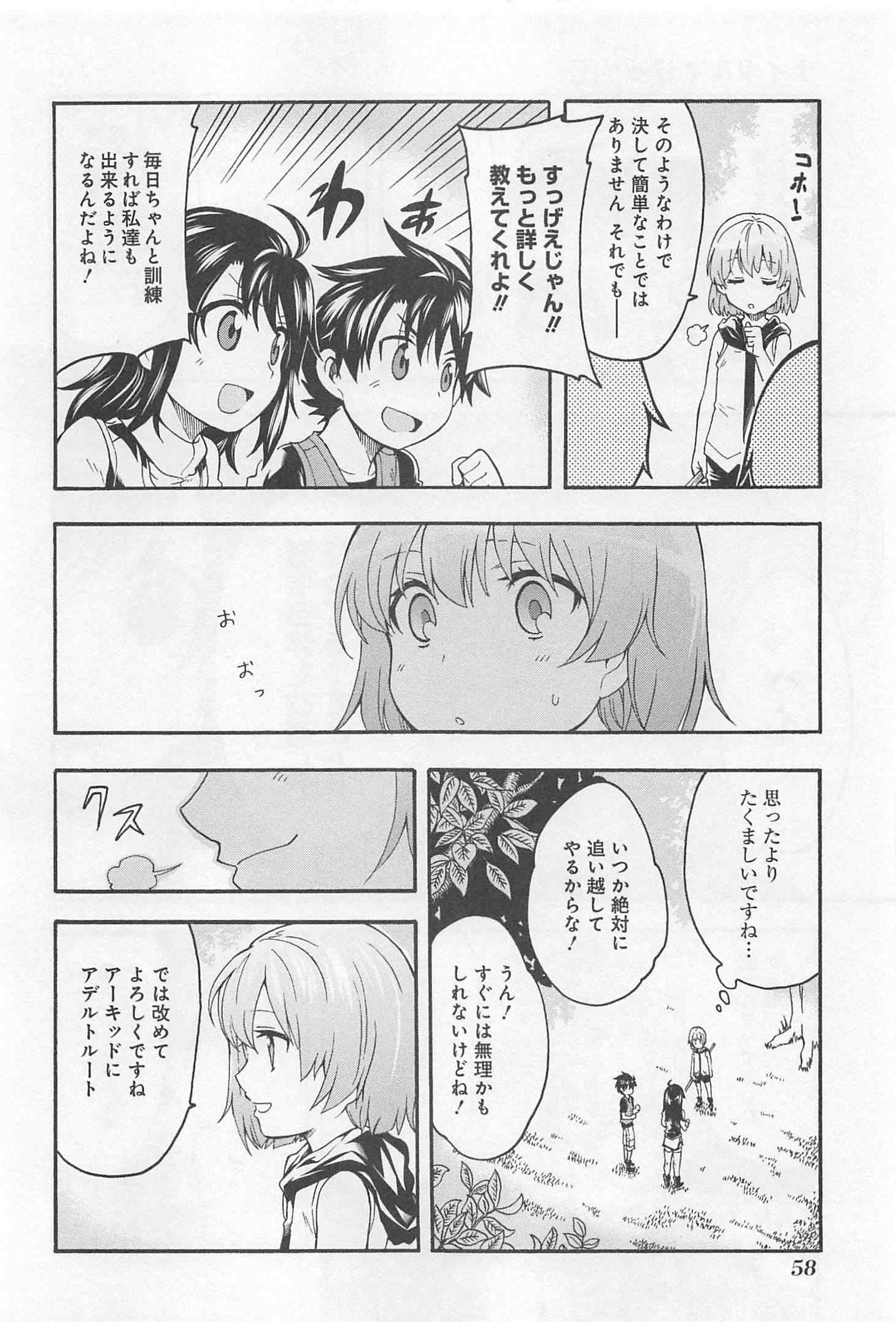 ナイツ＆マジック 第2話 - Page 16