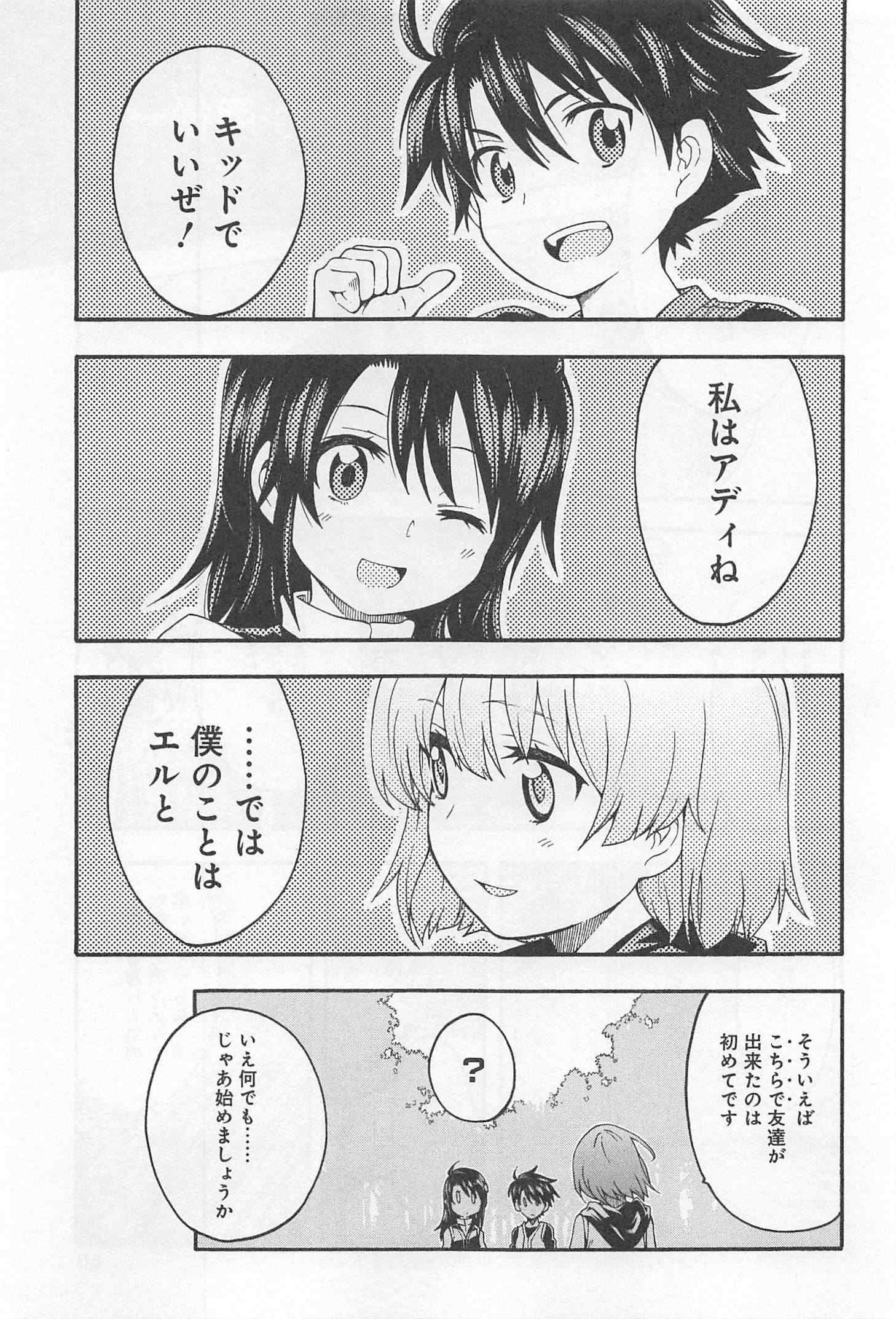 ナイツ＆マジック 第2話 - Page 17