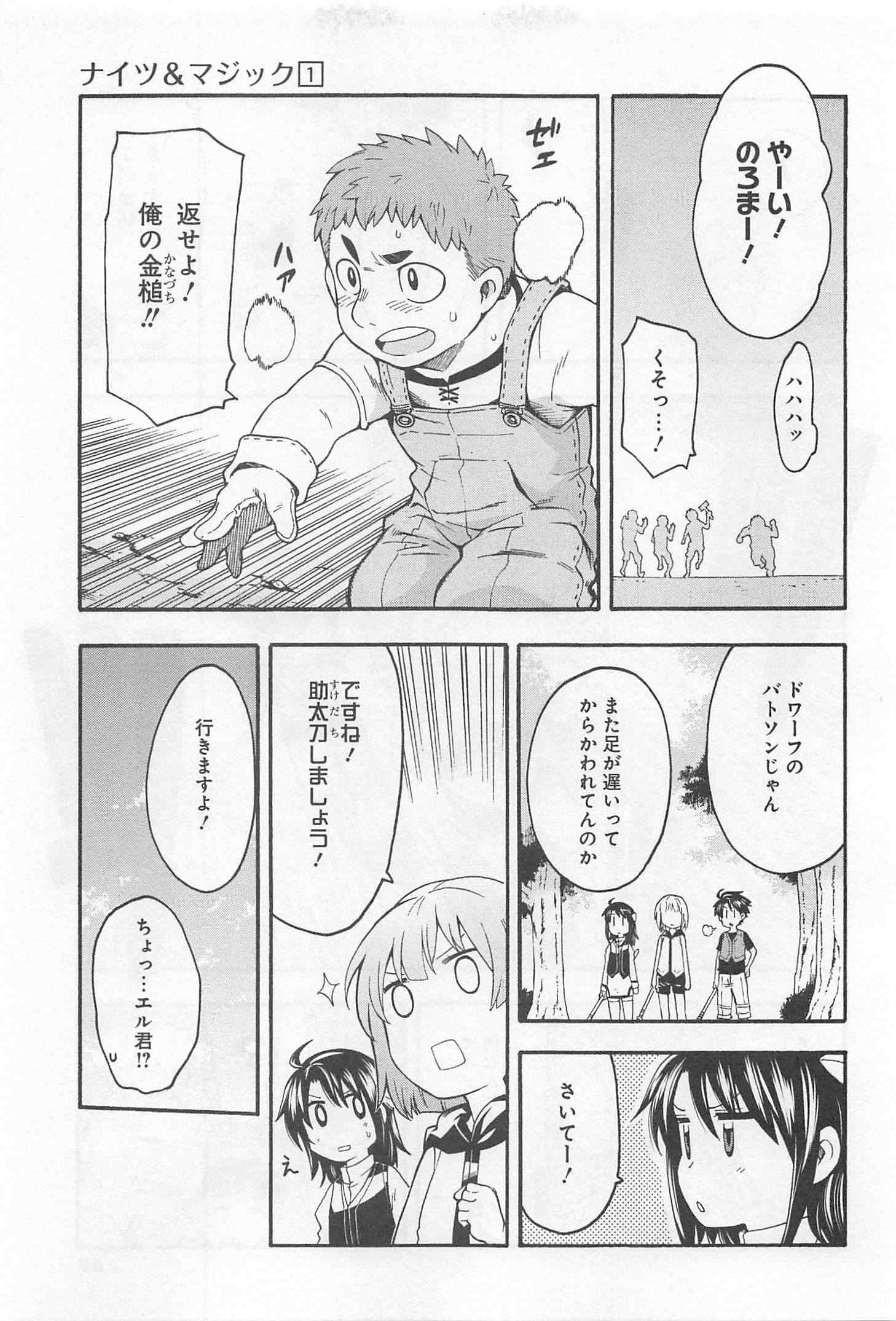 ナイツ＆マジック 第2話 - Page 19