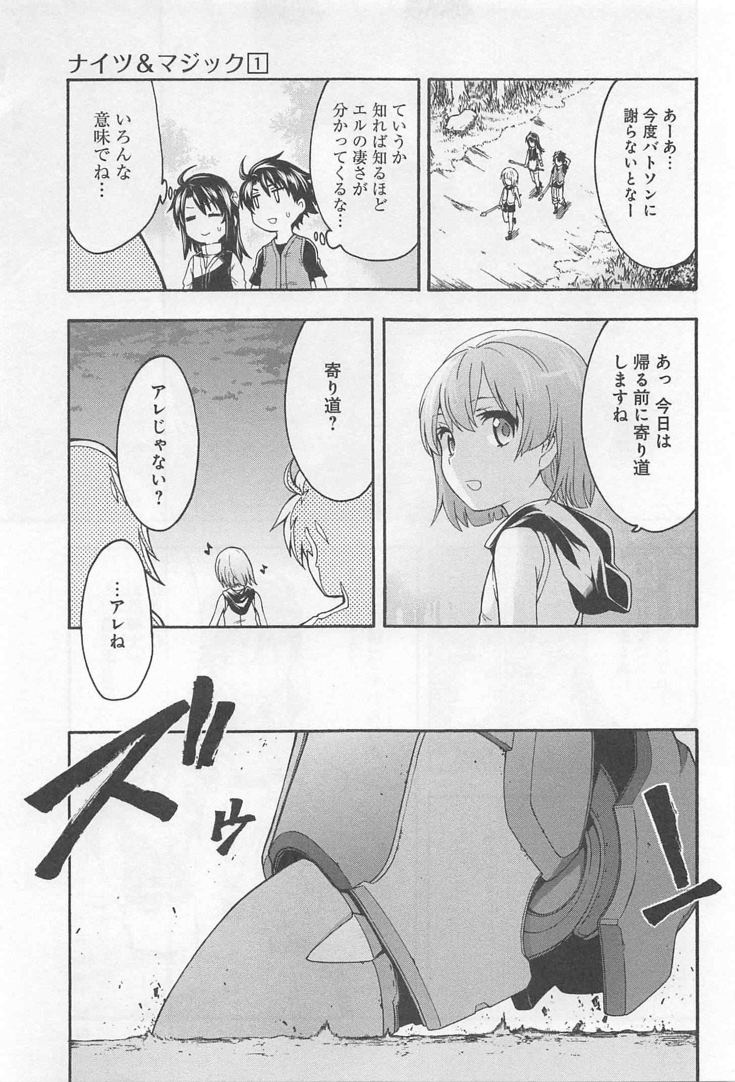 ナイツ＆マジック 第2話 - Page 25