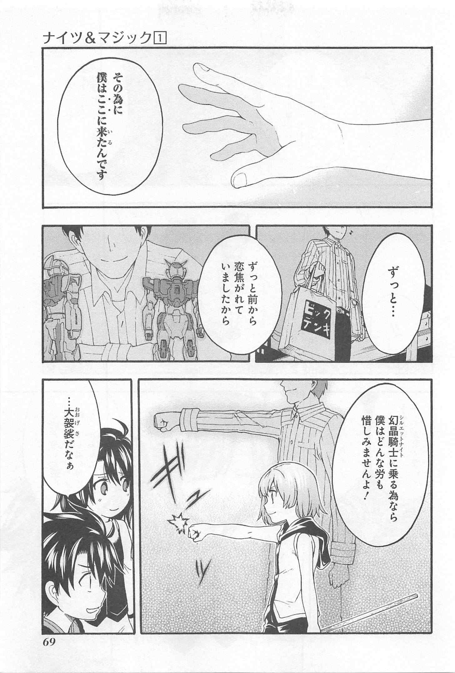 ナイツ＆マジック 第2話 - Page 27