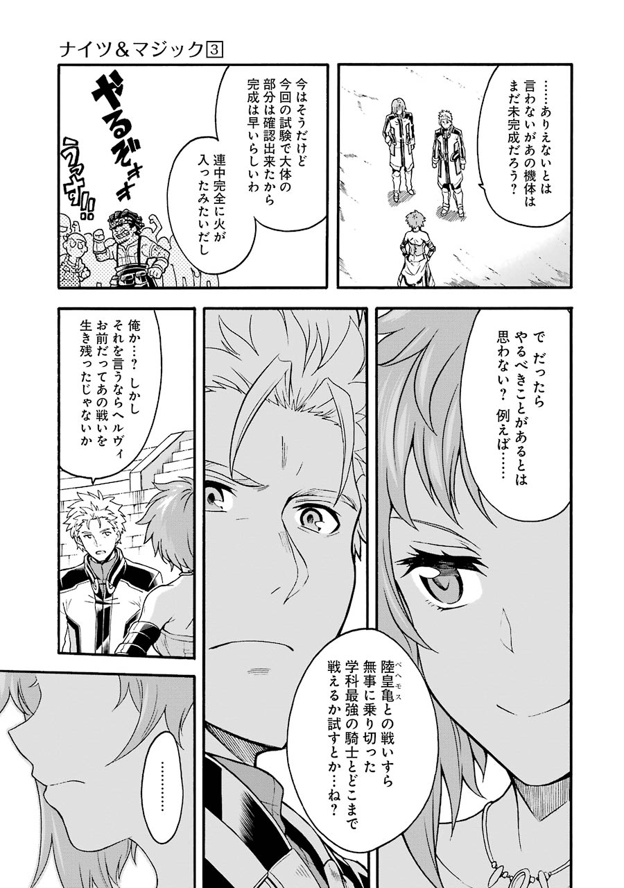 ナイツ＆マジック 第20話 - Page 15