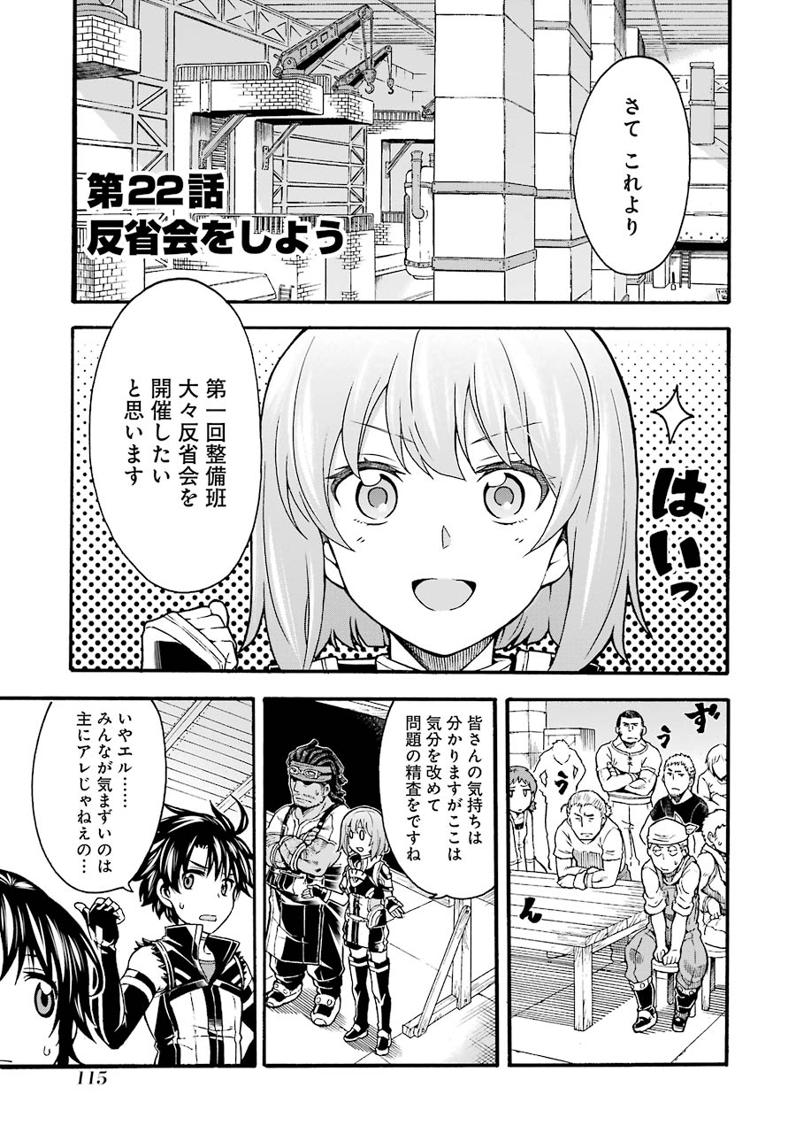 ナイツ＆マジック 第22話 - Page 1