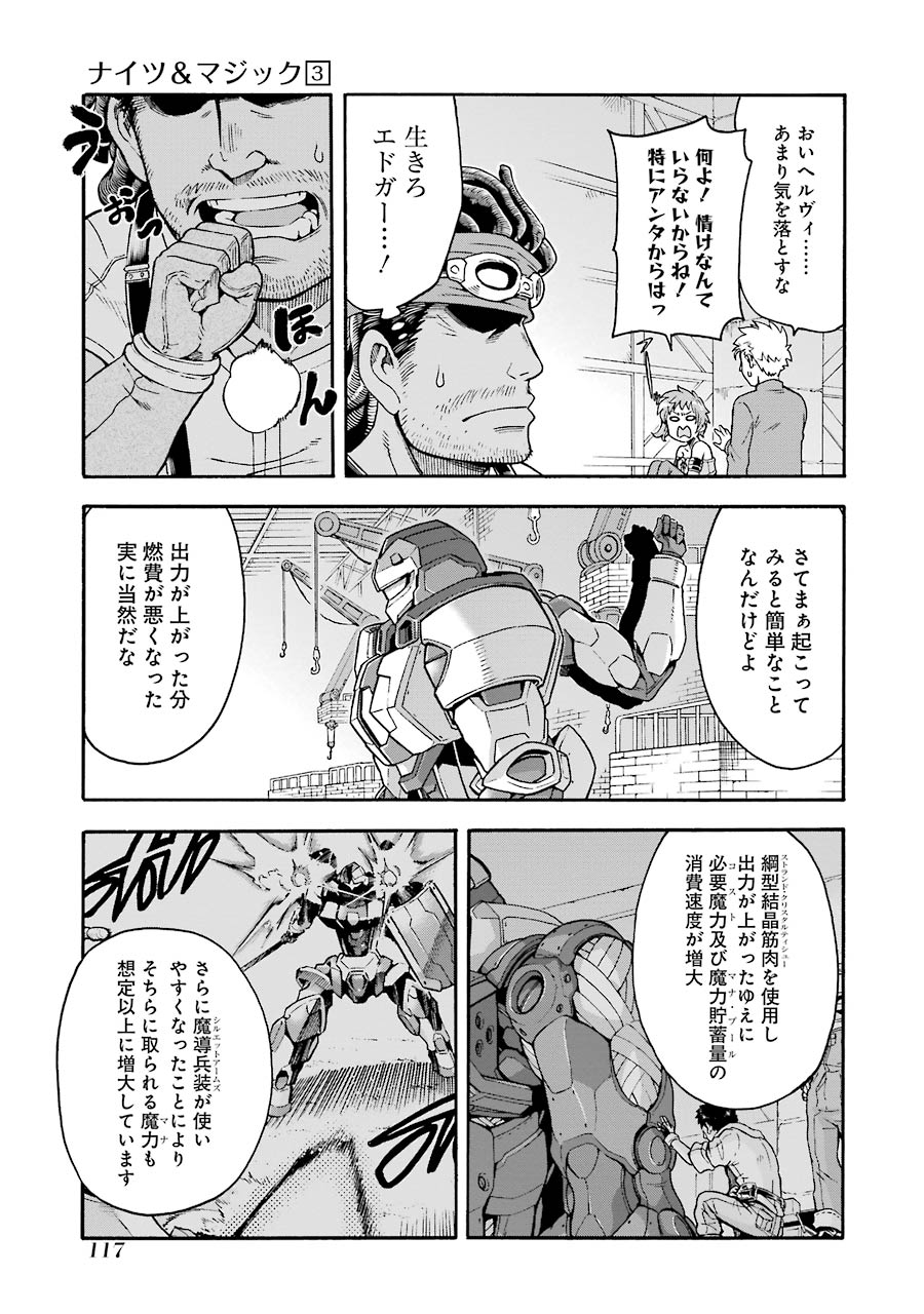 ナイツ＆マジック 第22話 - Page 3