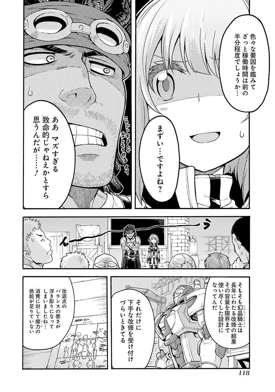 ナイツ＆マジック 第22話 - Page 4