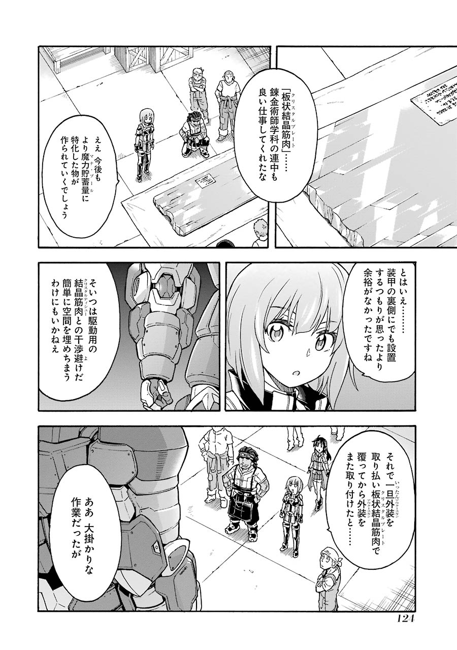 ナイツ＆マジック 第22話 - Page 10