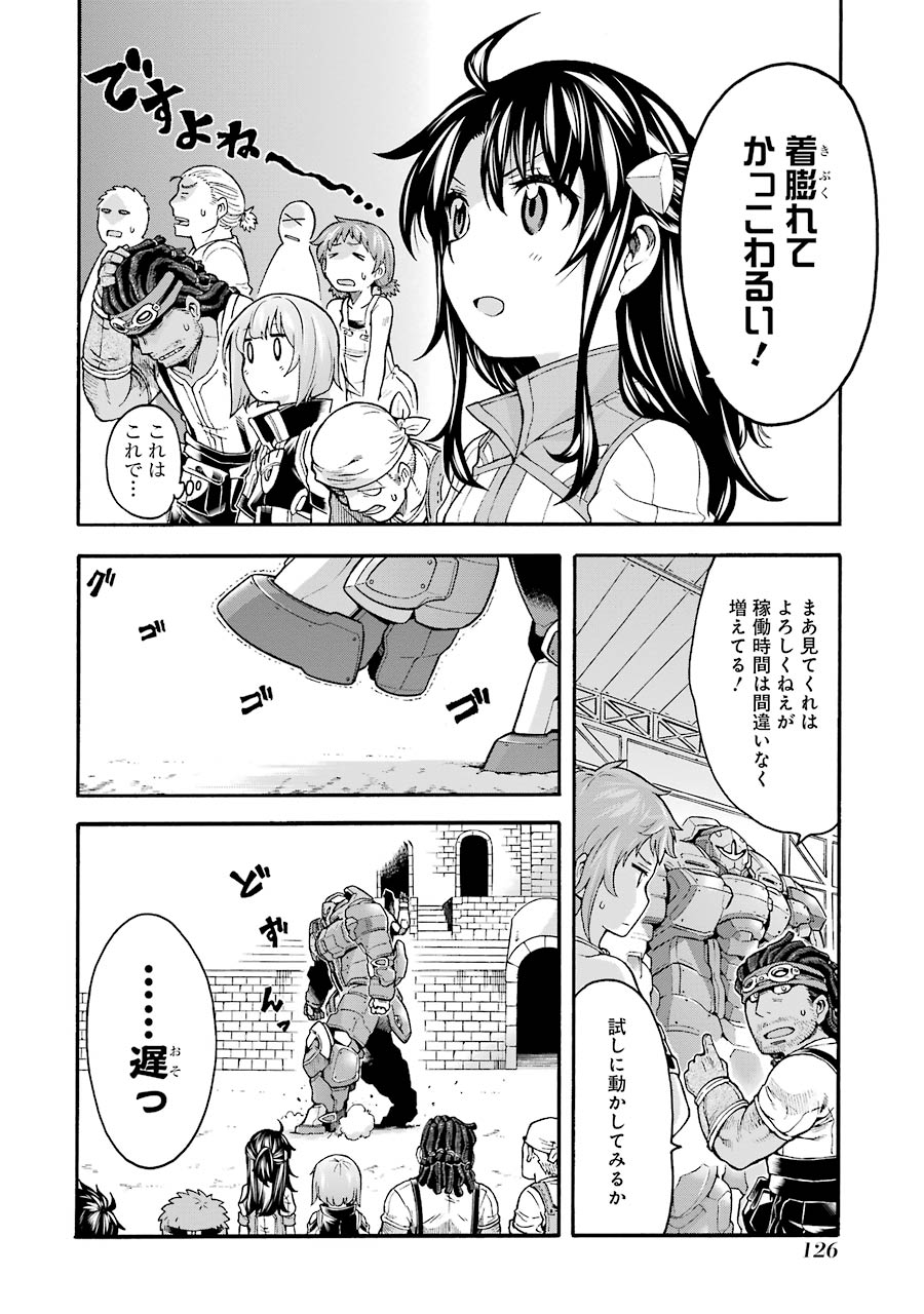 ナイツ＆マジック 第22話 - Page 12