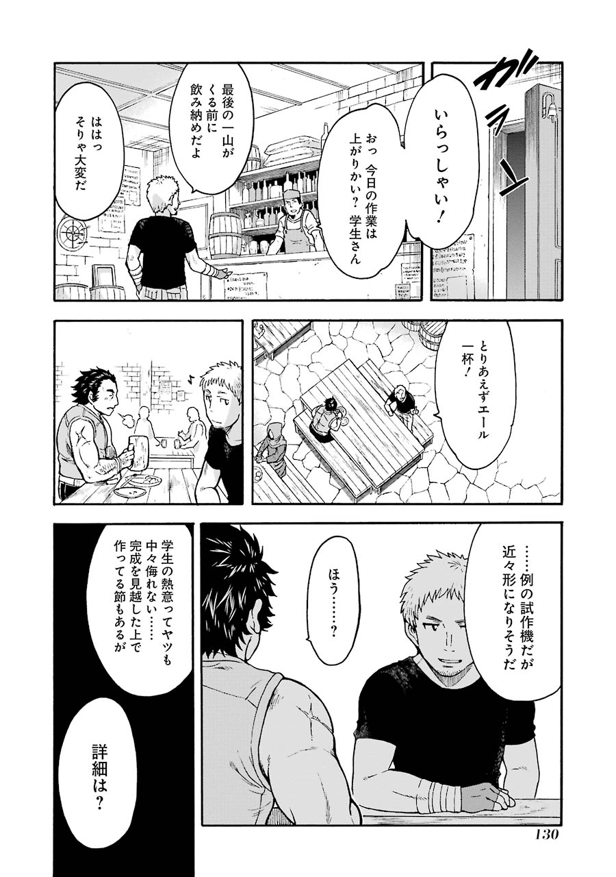 ナイツ＆マジック 第22話 - Page 16