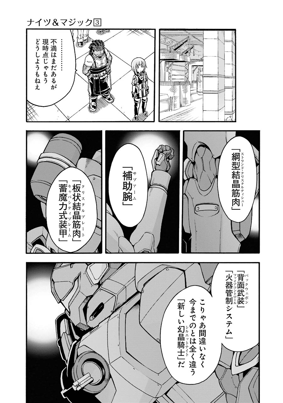 ナイツ＆マジック 第23話 - Page 11