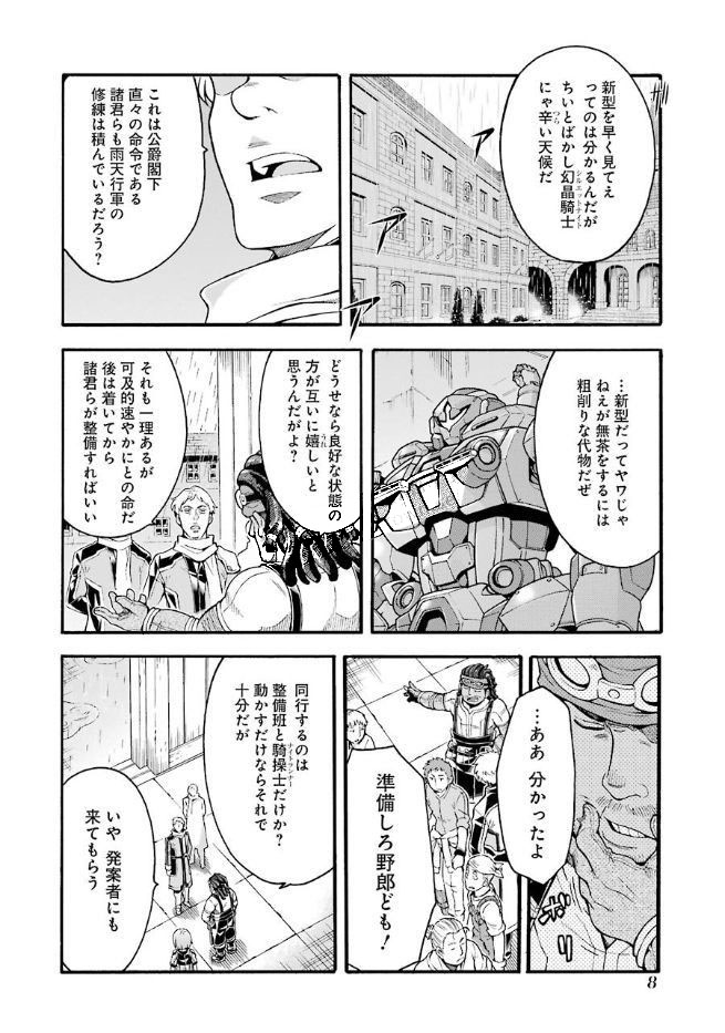 ナイツ＆マジック 第24話 - Page 8