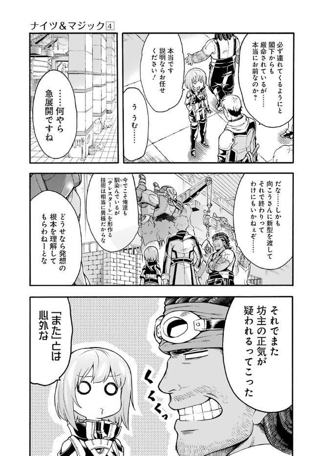 ナイツ＆マジック 第24話 - Page 9