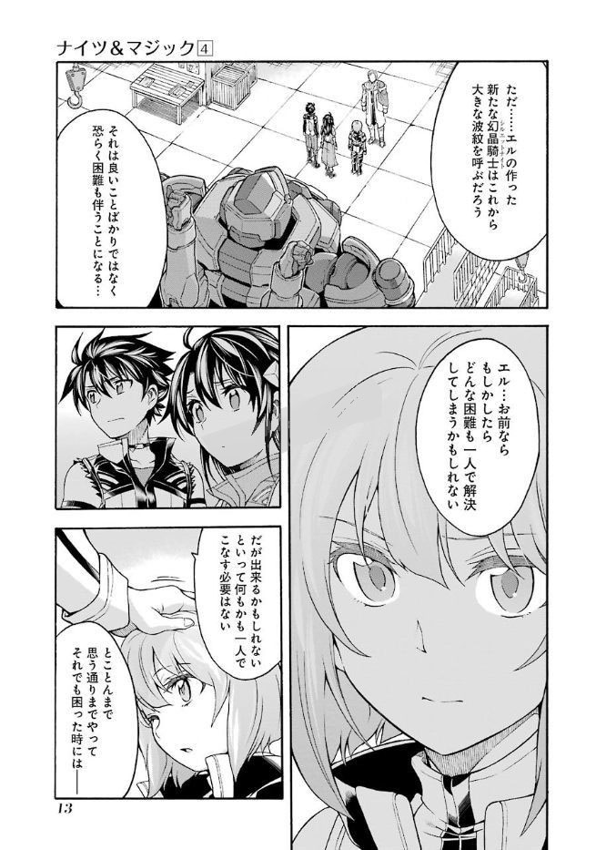 ナイツ＆マジック 第24話 - Page 13