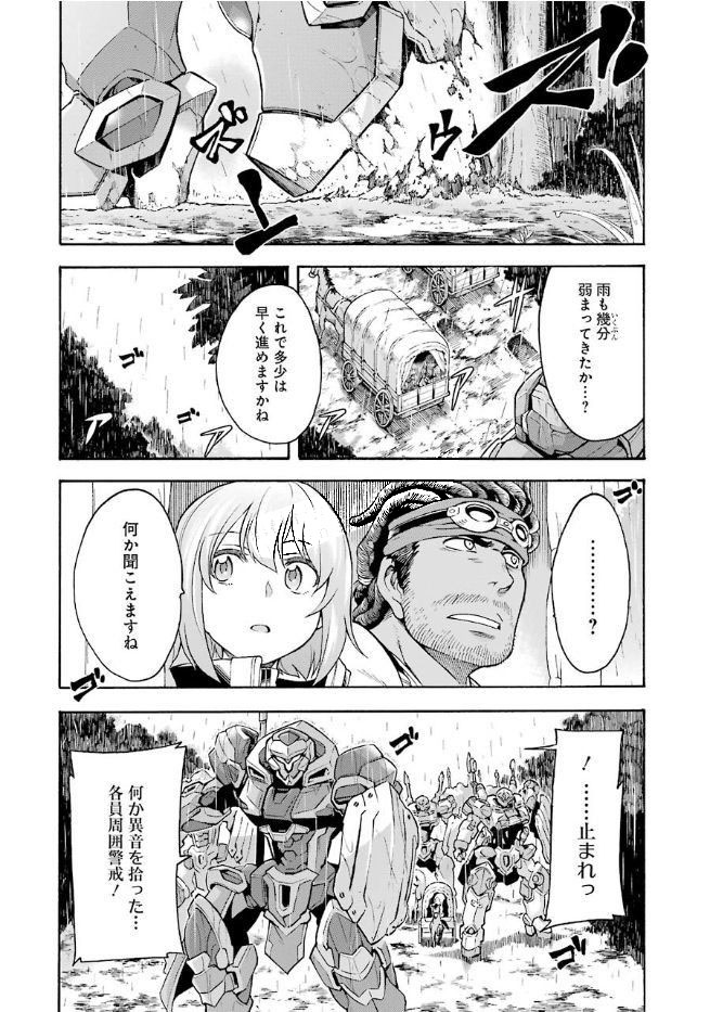 ナイツ＆マジック 第24話 - Page 16