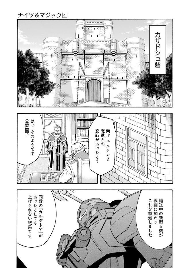 ナイツ＆マジック 第25話 - Page 16