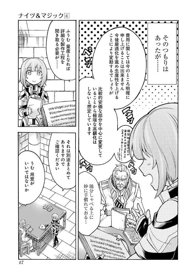 ナイツ＆マジック 第26話 - Page 7